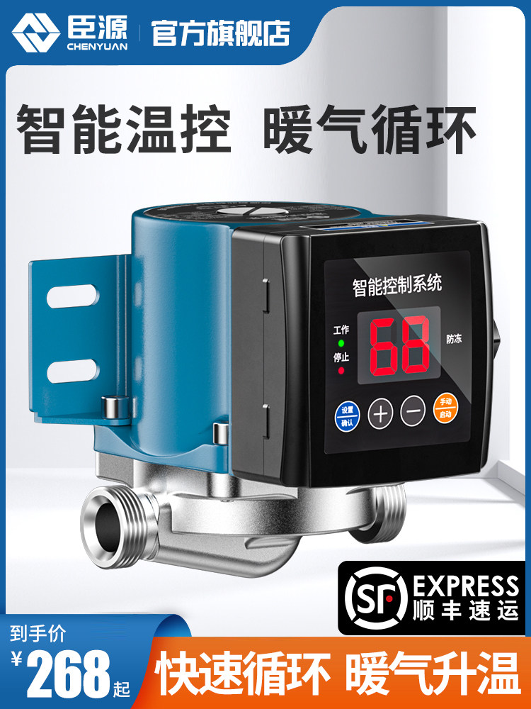 陈源全自动温控泵地板采暖循环泵家庭采暖热水压力泵屏蔽泵管道水