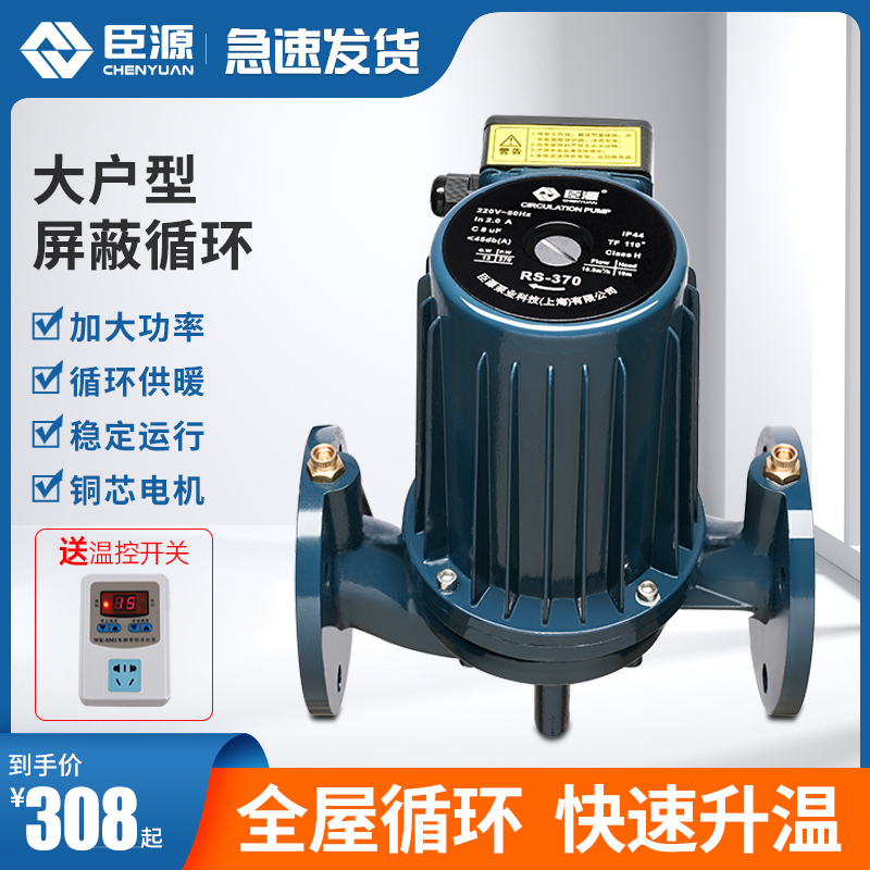 臣源暖气循环泵家用220v大功率锅炉地暖地热水泵管道泵热水压力泵