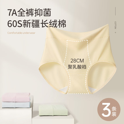 高腰内裤女士非纯棉7A级抗菌加长裆2024秋冬季新款大码透气三角裤