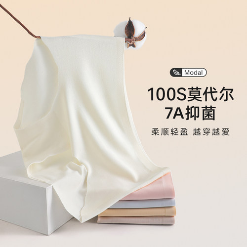 内裤女7A抗菌100支莫代尔无痕