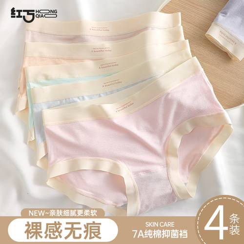 红巧纯棉抗菌裆女士内裤