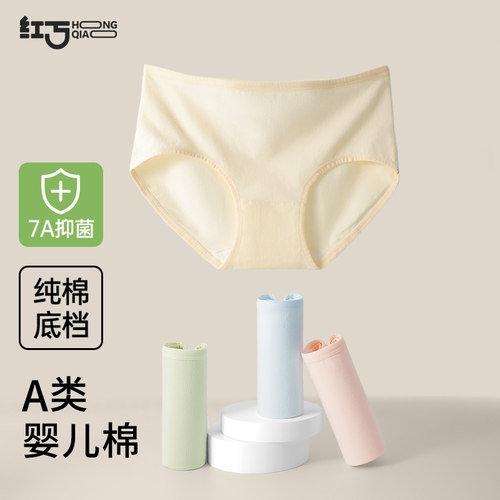 红巧女士纯棉抗菌内裤
