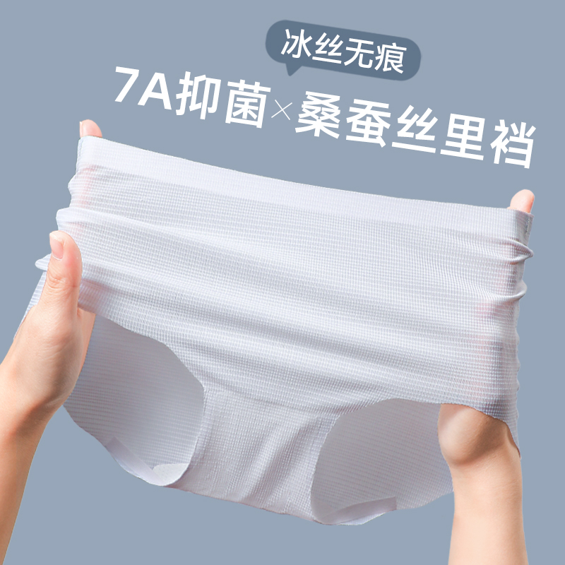 内裤女7A蚕丝抗菌冰丝无痕舒适