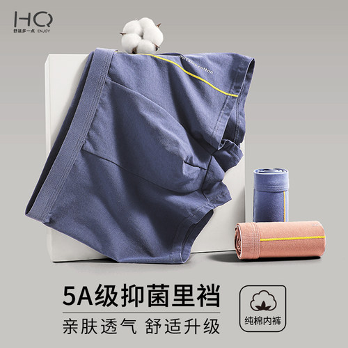 红巧男士内裤纯棉5A抗菌平角裤