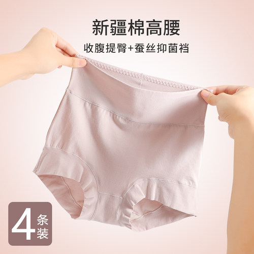 女士内裤高腰收腹蚕丝抑菌新疆棉