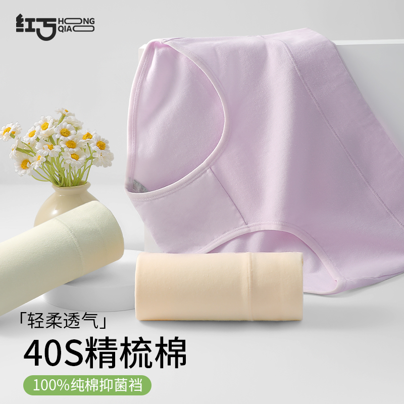 红巧纯棉大码女士三角内裤