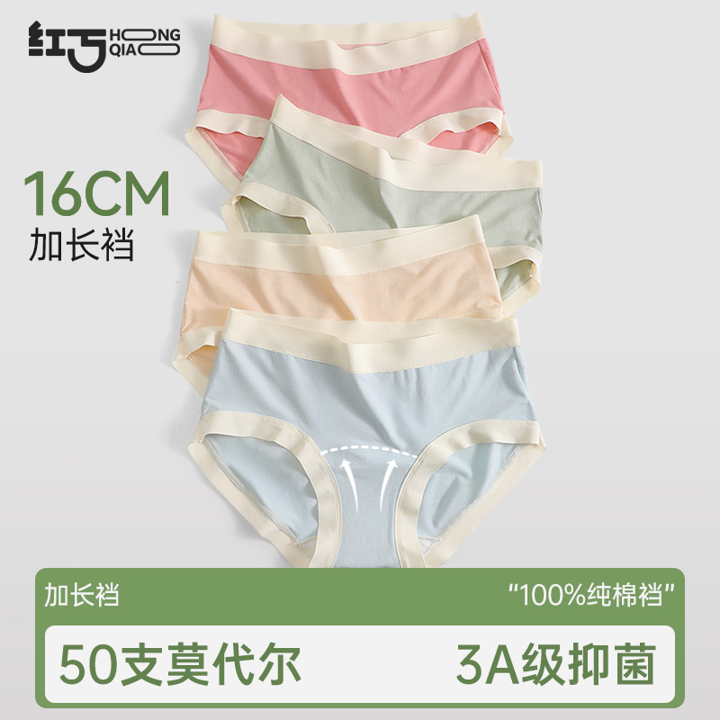 红巧莫代尔夏季薄款女士内裤