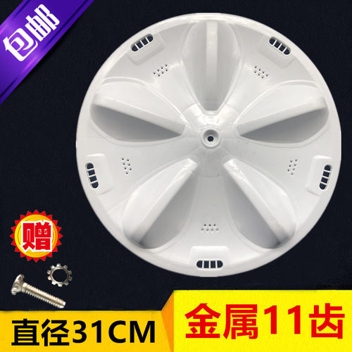 三洋洗衣机XQB50-Y807SJ/1078J波轮盘 转盘 配件 波轮 31CM 11齿