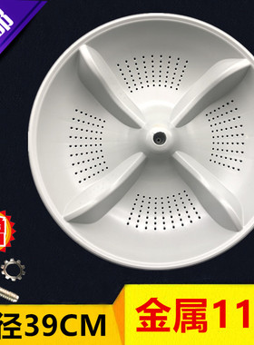 小鸭洗衣机XQB60-617G波轮 转盘 水叶 洗衣机配件 盆型波轮 39CM