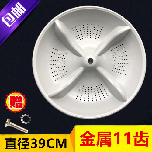 小鸭洗衣机XQB60-617G波轮 转盘 水叶 洗衣机配件 盆型波轮 39CM