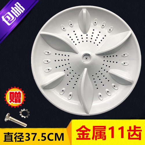xqb85-1280g 适用于三金御品洗衣机波轮 波盘 37.5cm转盘 高5厘米