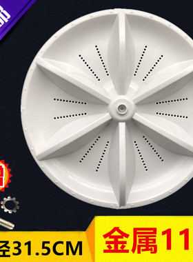 适用于新宝洗衣机波轮盘 XQB68-522PA波轮 转轮盘 直径31.5CM11齿