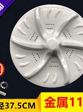 水魔方波盘 天鹅全自动洗衣机波轮XQB60-3288CL 转盘37.5cm11齿