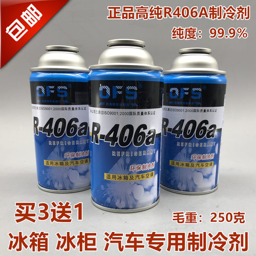R406A 制冷剂冰箱冷媒冰柜雪种氟利昂加氟套装家用充装冰种拍2发3