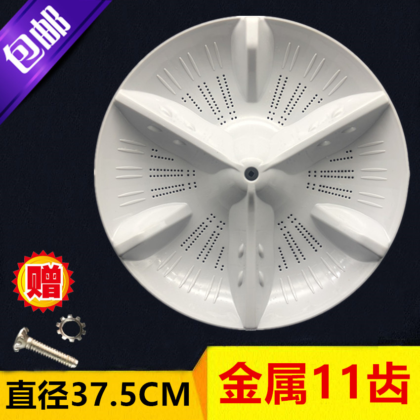 威力XQB80-8019R洗衣机波轮/转盘/水叶/涡轮/37.5CM/11齿