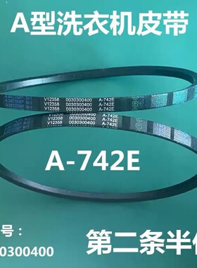 适用海尔洗衣机XPB85-187S/1186BS/1187S/1127HS/0713S皮带A-742E