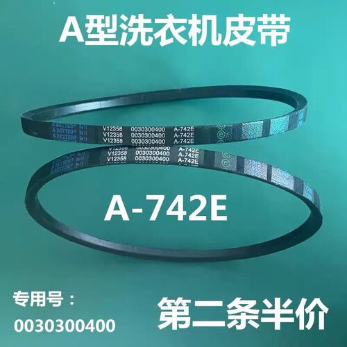 适用海尔洗衣机XPB85-187S/1186BS/1187S/1127HS/0713S皮带A-742E