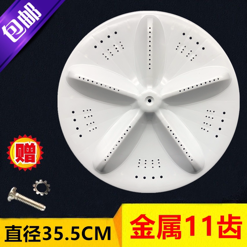 三洋DB7518SN DB8057ES洗衣机转盘水叶波轮盘35.5CM高度为2.8CM