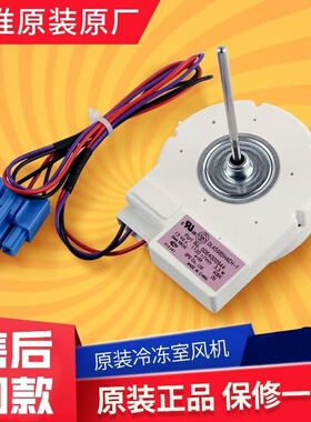 适用海尔冰箱配件原装冷冻室风机风扇电机BCD-572WDPM/451WDEMU1