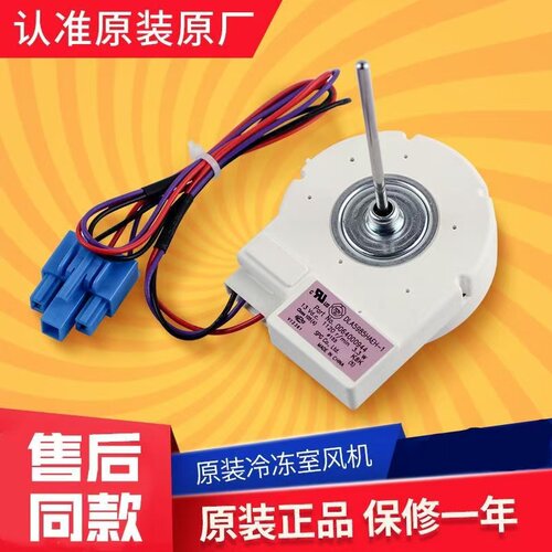适用海尔冰箱配件原装冷冻室风机风扇电机BCD-572WDPM/451WDEMU1