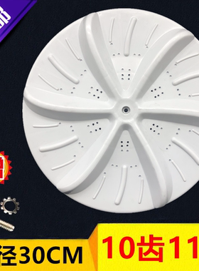 海尔洗衣机波轮XQB46-82 XQB50-20A波轮盘 水叶 30CM 10/11齿
