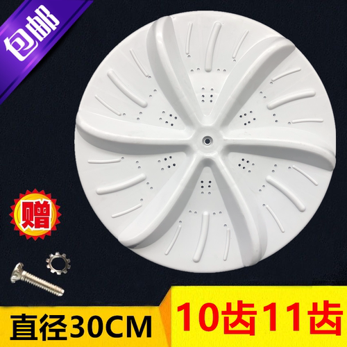 海尔洗衣机波轮XQB46-82 XQB50-20A波轮盘 水叶 30CM 10/11齿