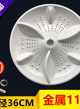 威力XQB90-9036B洗衣机波轮 水叶 转盘 波盘 36CM 11齿