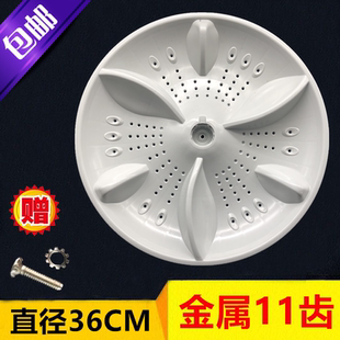 威力XQB90-9036B洗衣机波轮 水叶 转盘 波盘 36CM 11齿