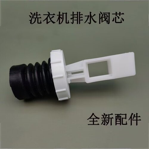 适用TCL洗衣机XQB50 55-1678NS 51AS 151AS排水阀水封水堵阀芯