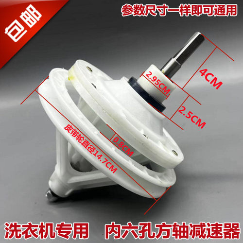 赛亿XPB92-128S洗衣机配件减速器 变速器 差速器 减速机 齿轮箱