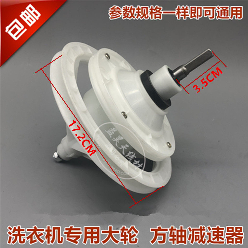 洗衣机 XPB56-588SL 洗衣机减速器 减速机