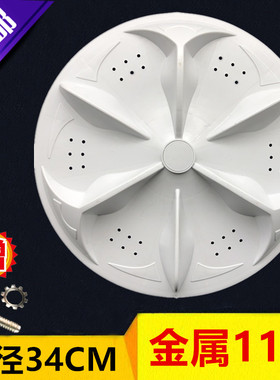 康徍洗衣机XQB50-558 XQB50-516 XQB56-556波轮水叶转盘配件34CM