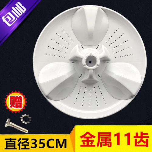 松吓XQB65-Q663U XQB65-Q670U洗衣机波轮 转盘 波盘 水叶35CM