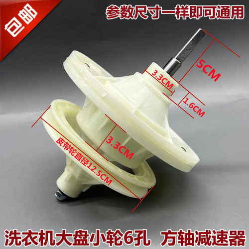 适用海信双桶洗衣机XPB120-88GT半自动变速器齿轮箱大盘 6孔 方轴