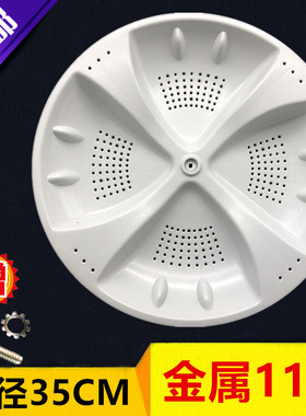 海尔洗衣机波轮转盘水叶底盘XQB70-M918H S118 S918 LM 35CM 11齿