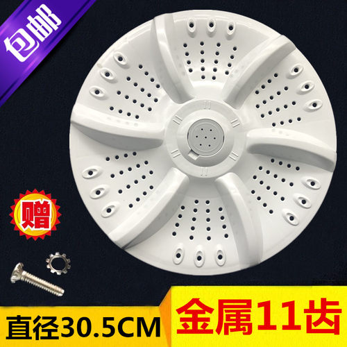 韩电XQB75-AUX5 XQB65-C15188洗衣机波轮盘转盘底盘 30.5CM 11齿