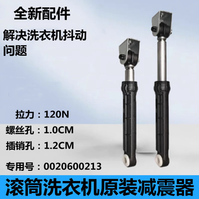 适用海尔滚筒洗衣机EG7012B39SU1/EG7012B39WU1减震器通用型配件