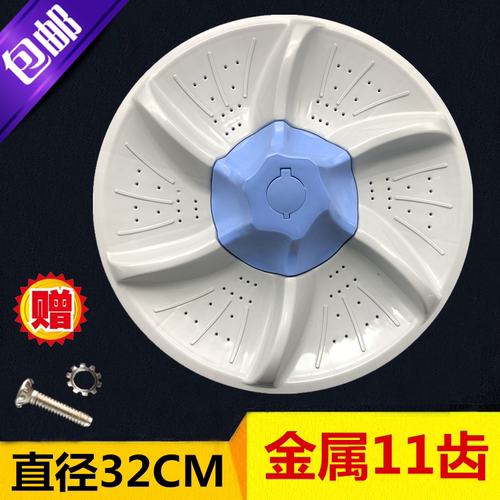 扬子三菱新飞洗衣机XQB62-318H XQB65-F02 XQB65-198SC波轮盘32CM