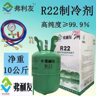 R22制冷剂 冰种冷媒加氟工具空调雪种 空调氟利昂净重5公斤10公斤