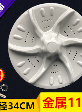 TB60-X1088CL洗衣机波轮盘转盘 水叶 34CM 11齿