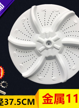 荣是达RB65-X537G(S)/503GF/5037GF/X1005G洗衣机波轮盘 37.5CM