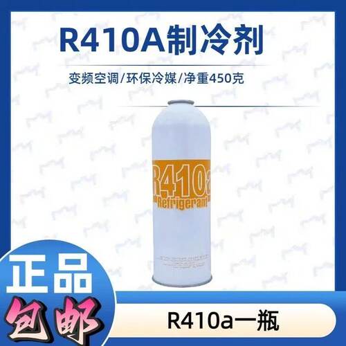 R410A制冷剂家用变频空调r410a冷媒加氟工具套装加雪种环保氟利昂