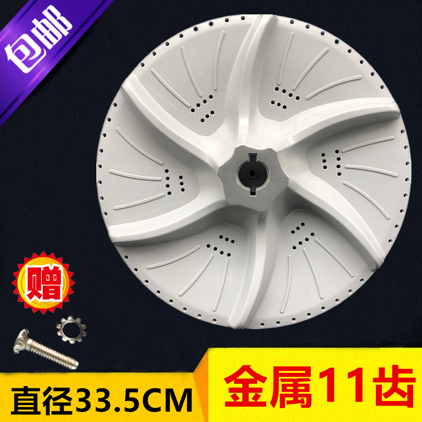 全自动洗衣机配件 600CL/620BCL水魔方波盘/波轮11齿335