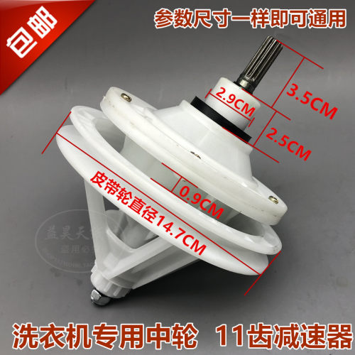 包邮摩尔XPB90-98S 洗衣机减速器 变速器 差速器 减速机 齿轮轴