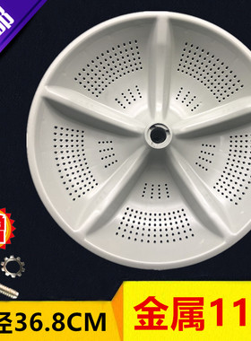 全新洗衣机XQB72-179XQB65-168波轮转盘水叶11齿 配件36.8CM