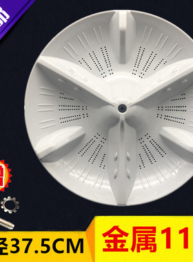 适用婴花XQB80-8883GH洗衣机波轮/转盘/水叶/涡轮/37.5CM/11齿