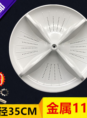 松吓XQB65-Q86621 XQB52-Q5121/Q75201洗衣机波轮转盘底盘 35CM