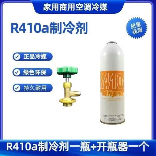 变频空调R410a空调制冷剂加氟工具家用空调雪种冷媒氟利昂制冰剂