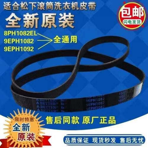 通用滚筒洗衣机皮带8EPH1082 9EPH1092 6EPJ1096电机传动带多楔带