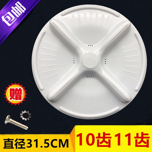 夏普全自动洗衣机波轮盘/叶盘/水叶 直径31.5CM 11齿
